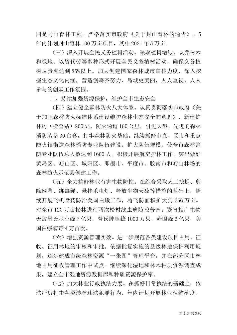 林业局工作计划（四）_第2页