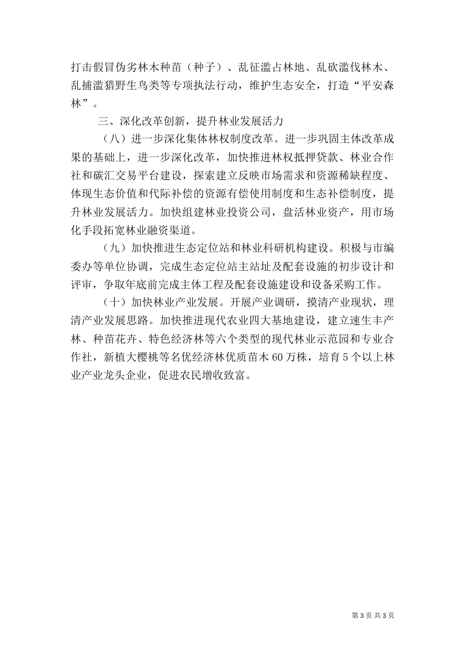 林业局工作计划（四）_第3页