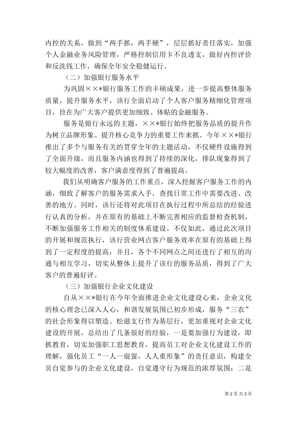 银行工作总结范文（一）_第2页