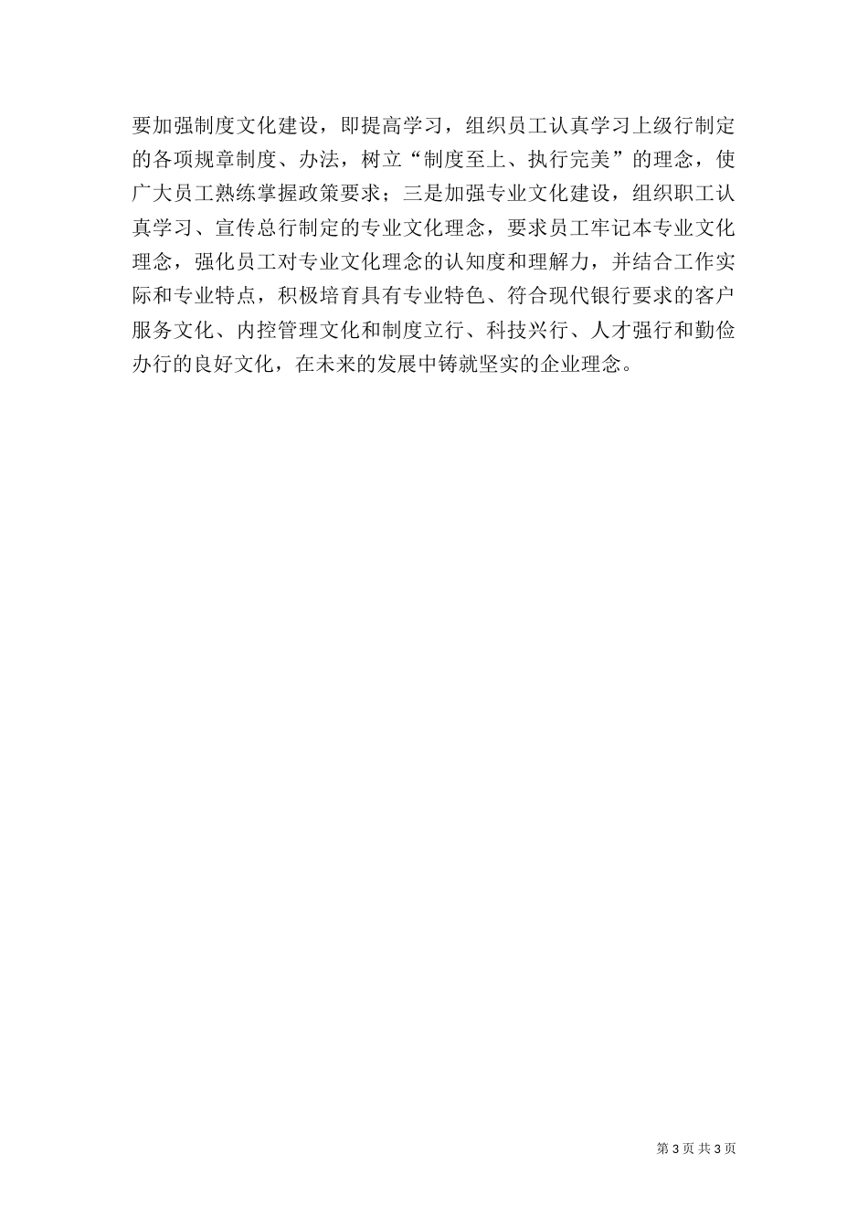 银行工作总结范文（一）_第3页