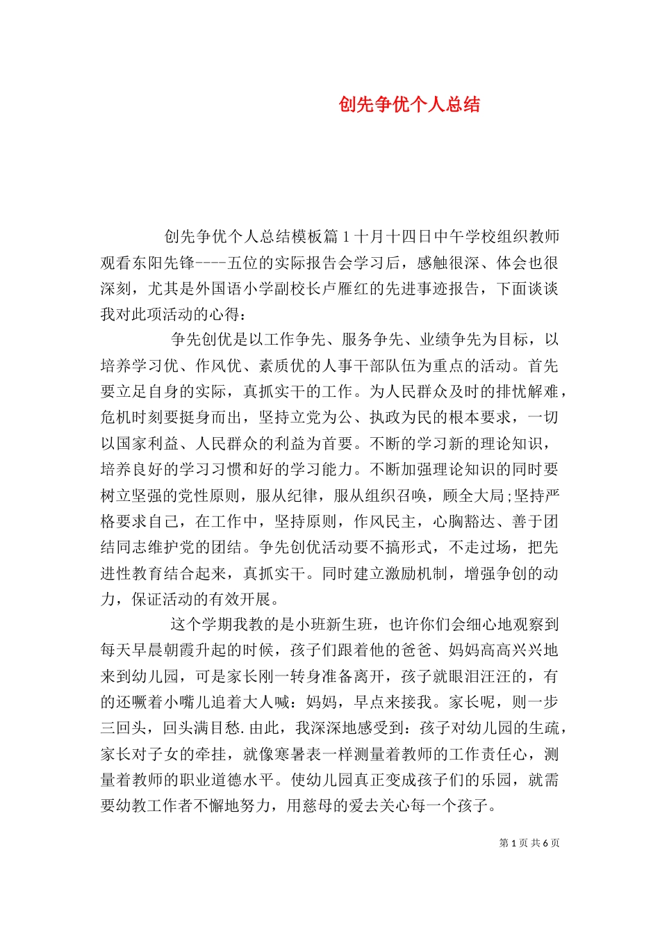 创先争优个人总结（二）0_第1页