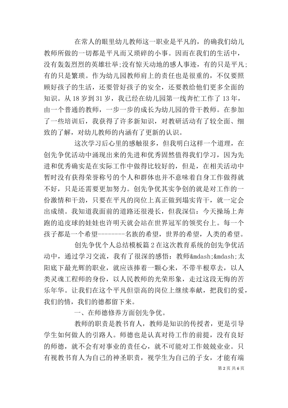创先争优个人总结（二）0_第2页