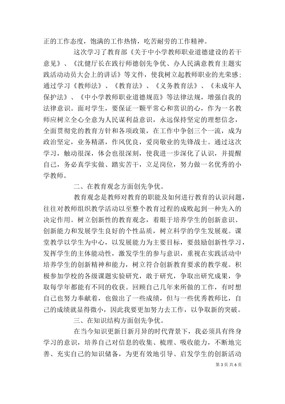 创先争优个人总结（二）0_第3页