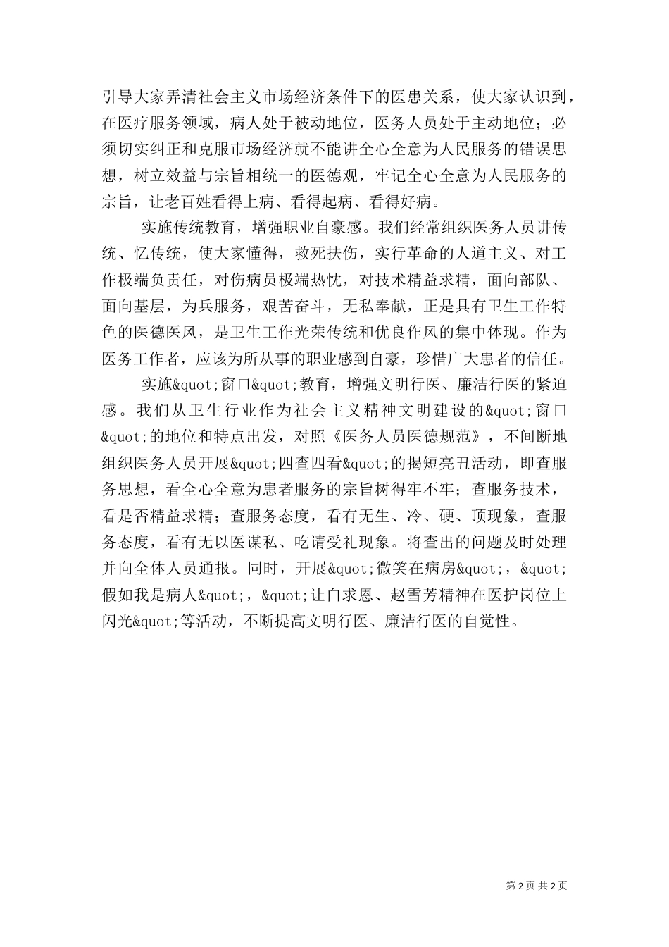 医院年终总结范文（三）_第2页