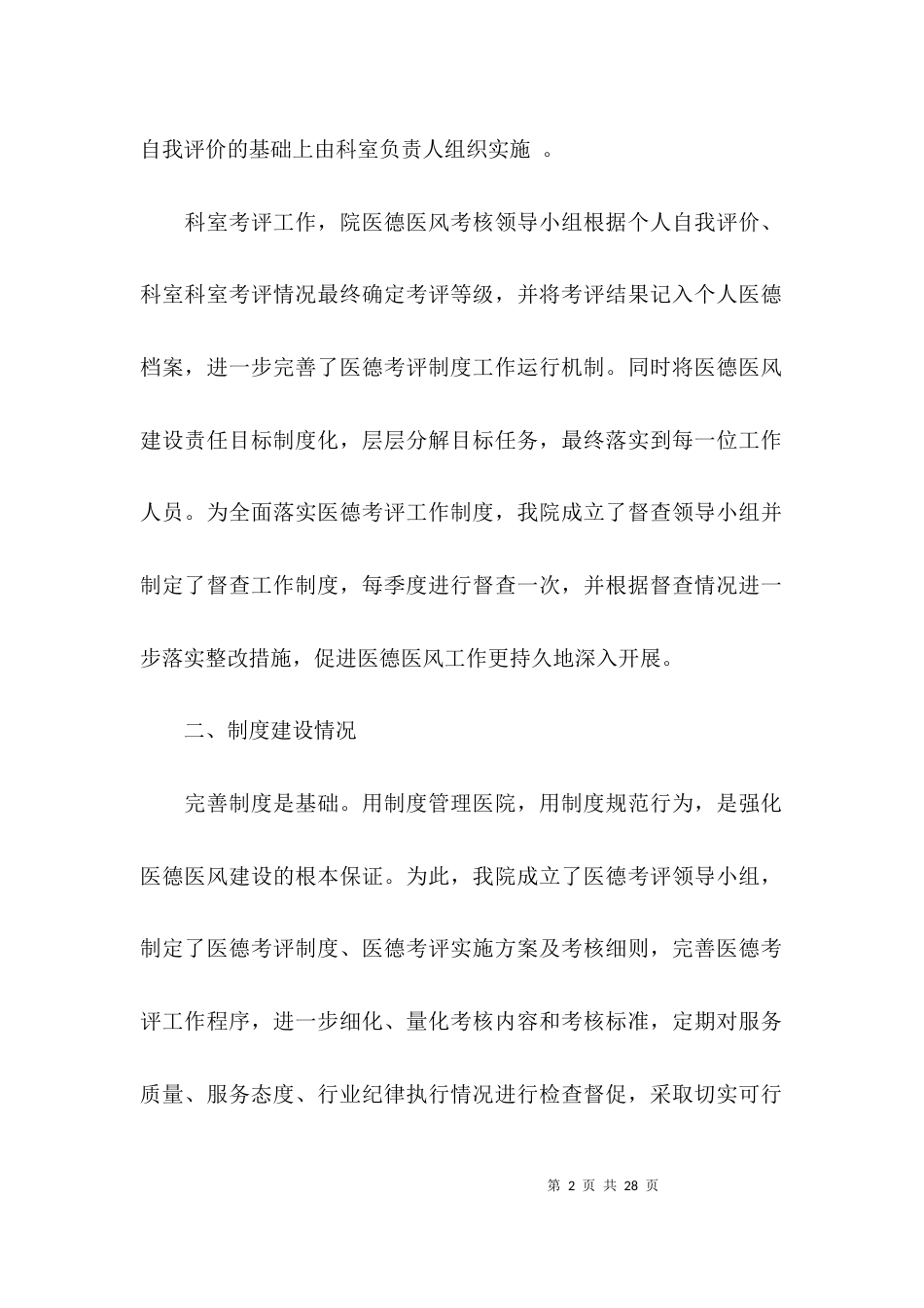 （精选）工作制度自查报告_第2页