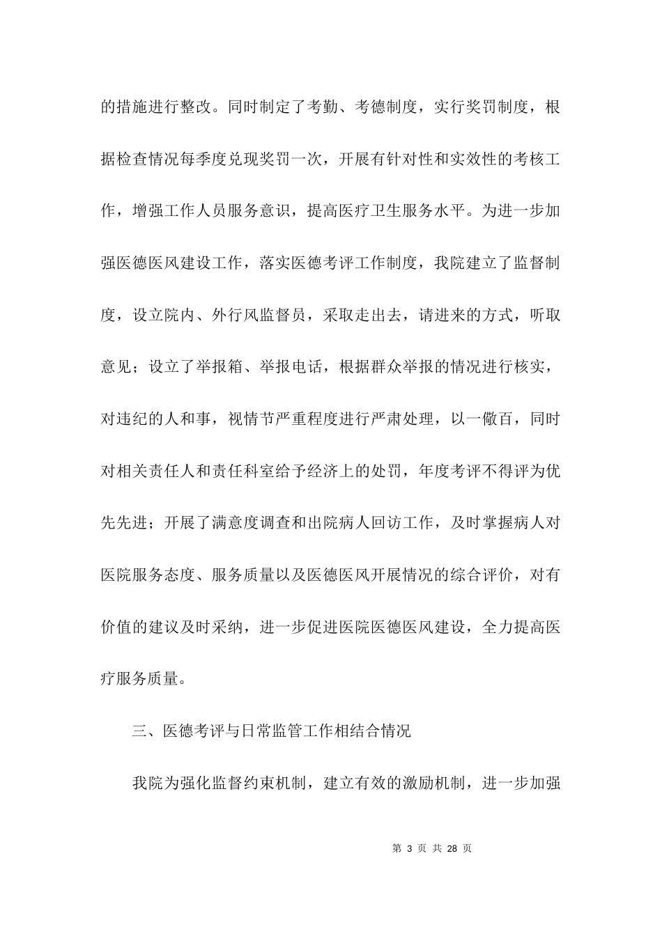 （精选）工作制度自查报告_第3页