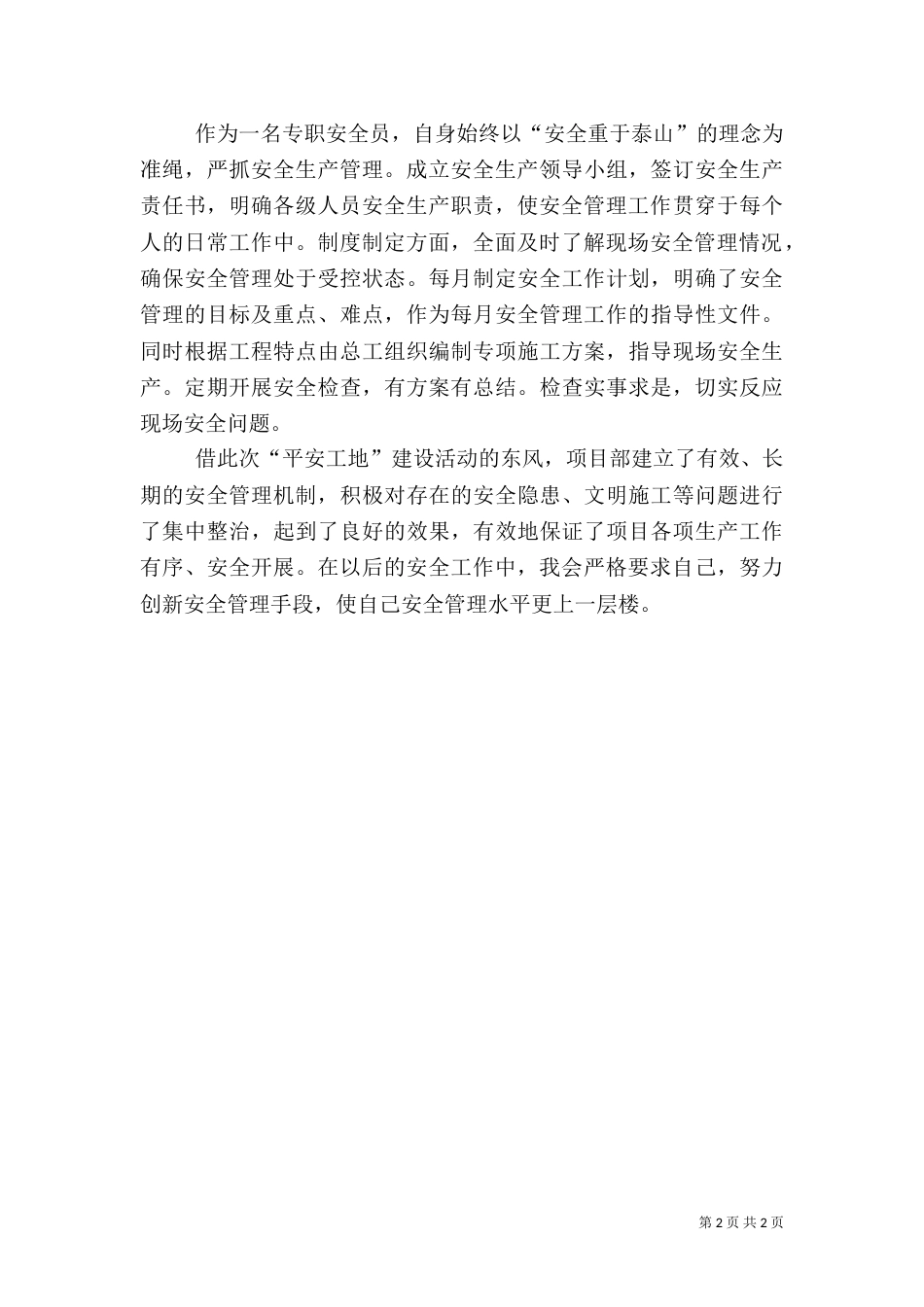 平安工地开展工作总结（二）_第2页