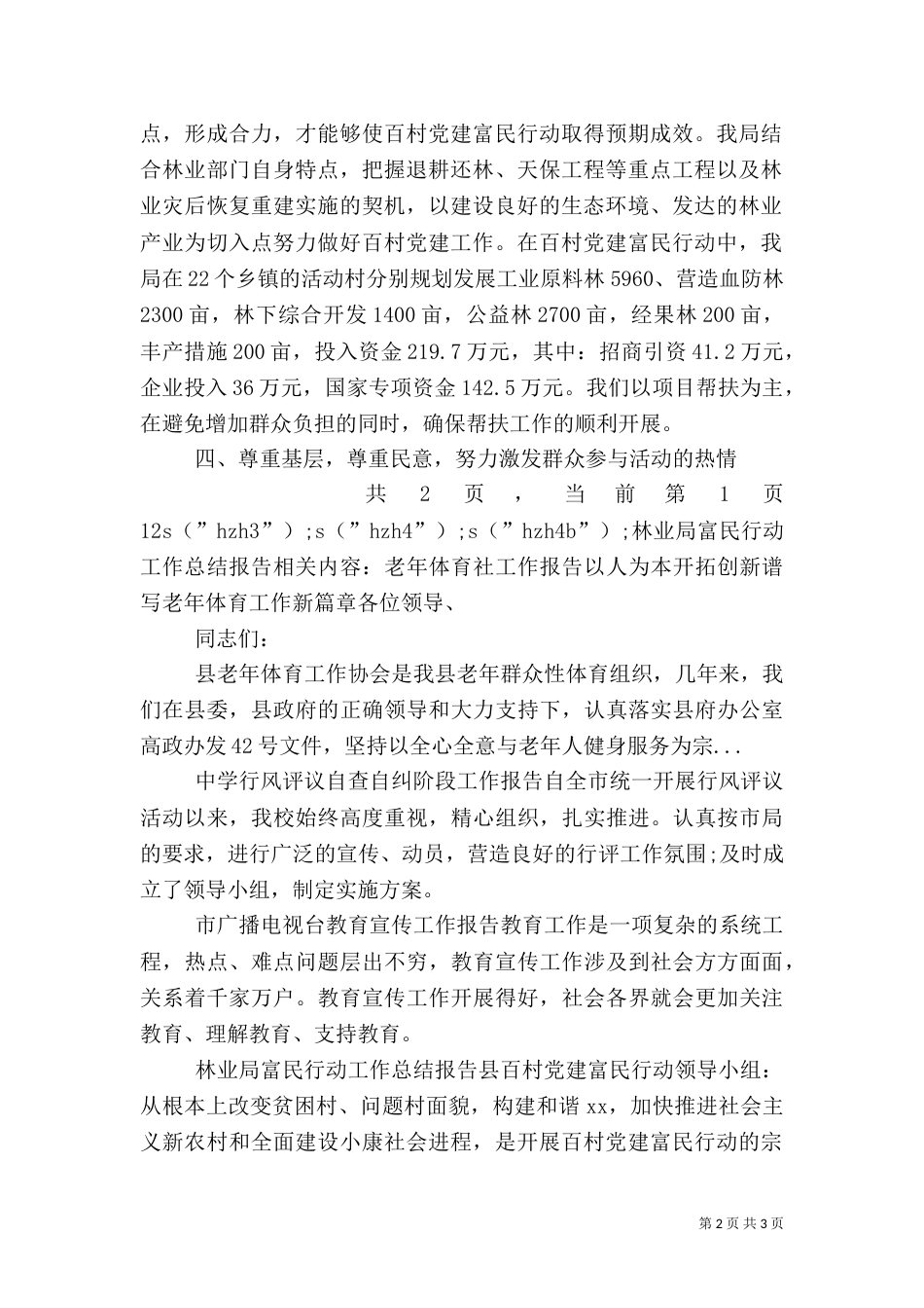 林业局富民行动工作总结报告（一）_第2页