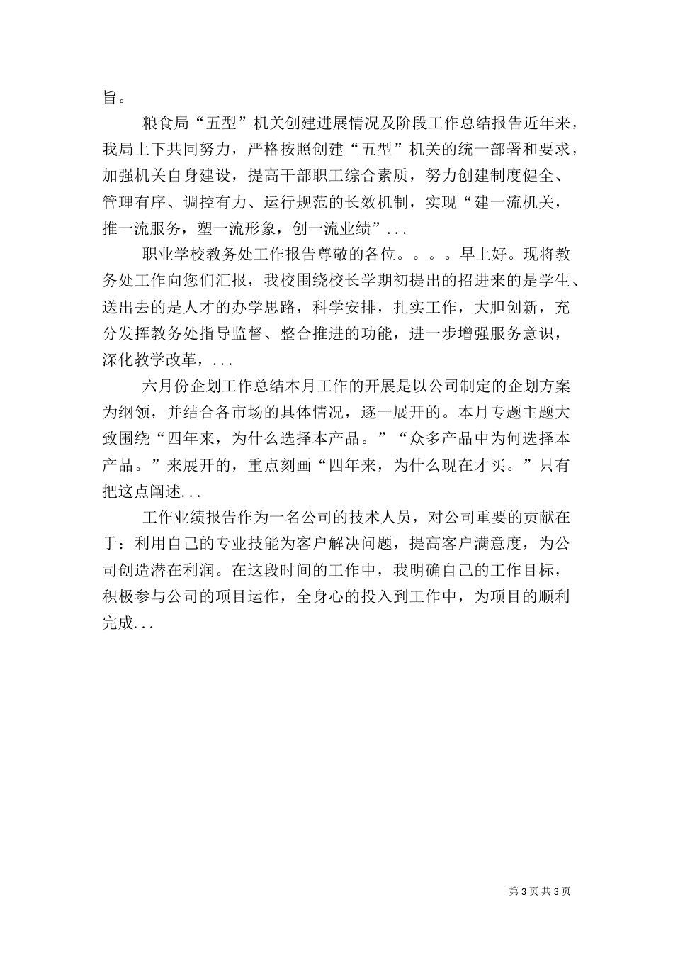 林业局富民行动工作总结报告（一）_第3页