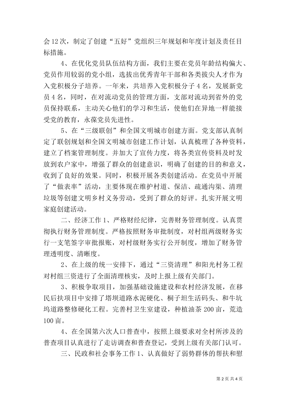 农村年度工作总结和下一年工作计划_第2页