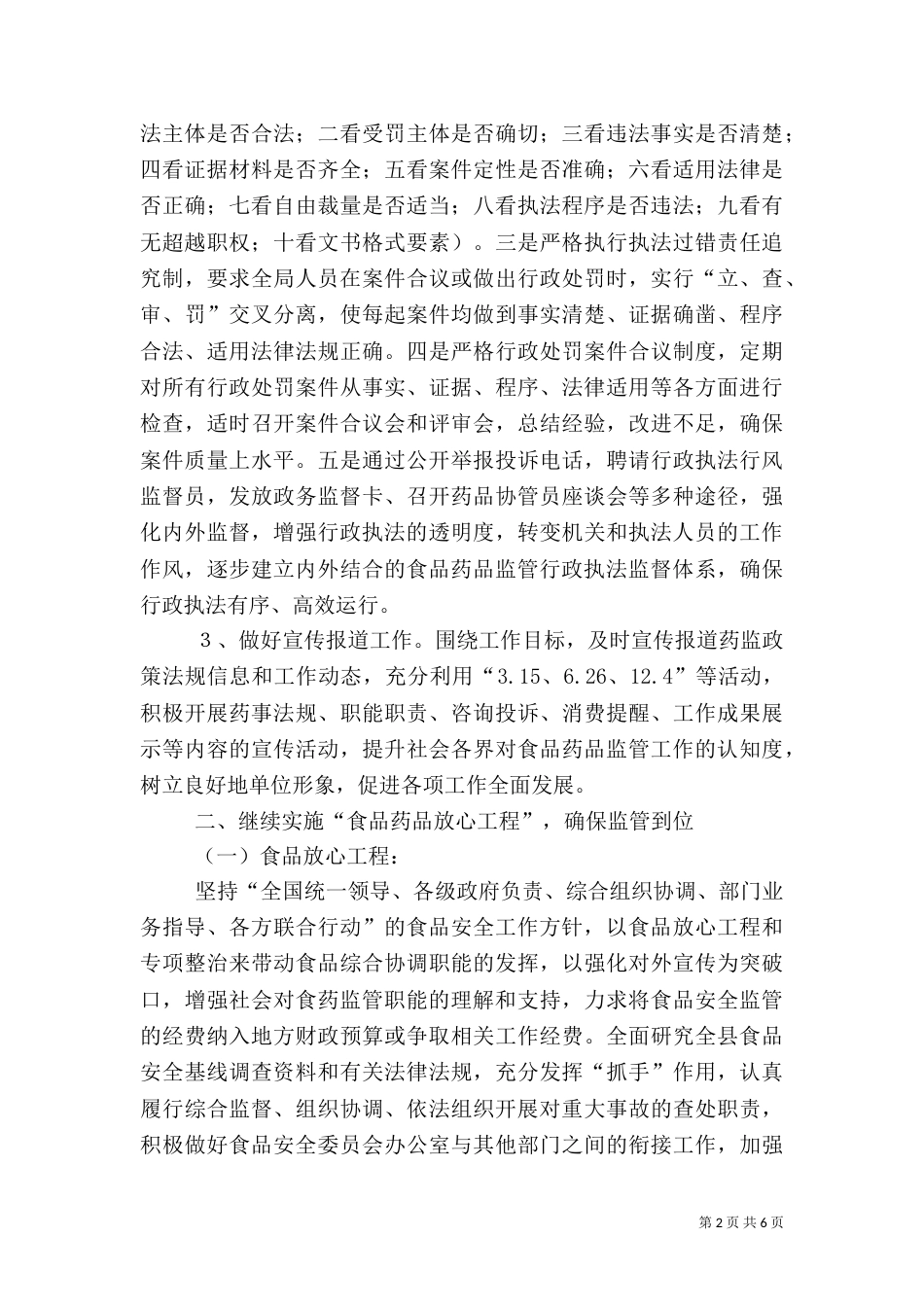 食品药品监管工作要点_第2页