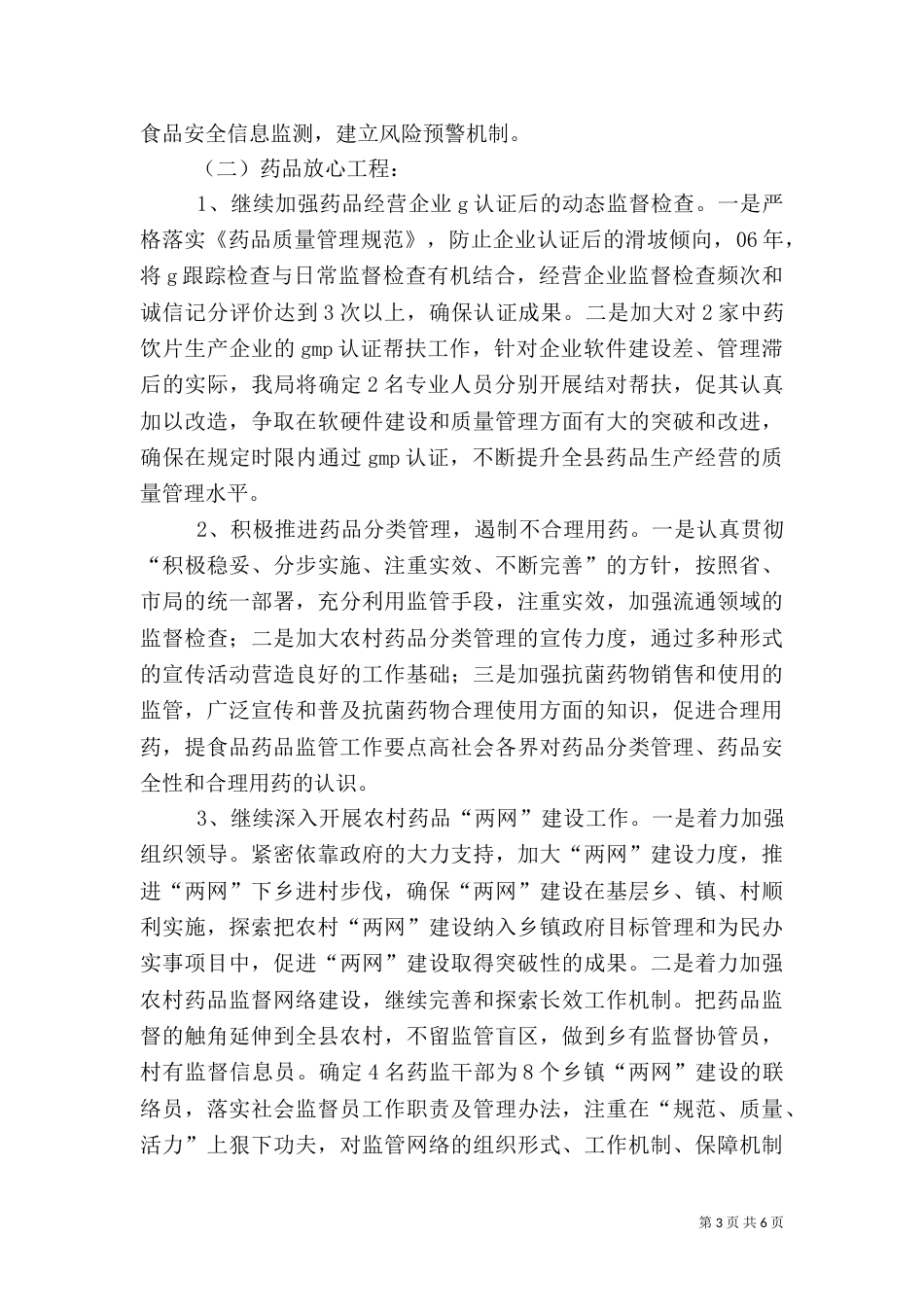 食品药品监管工作要点_第3页