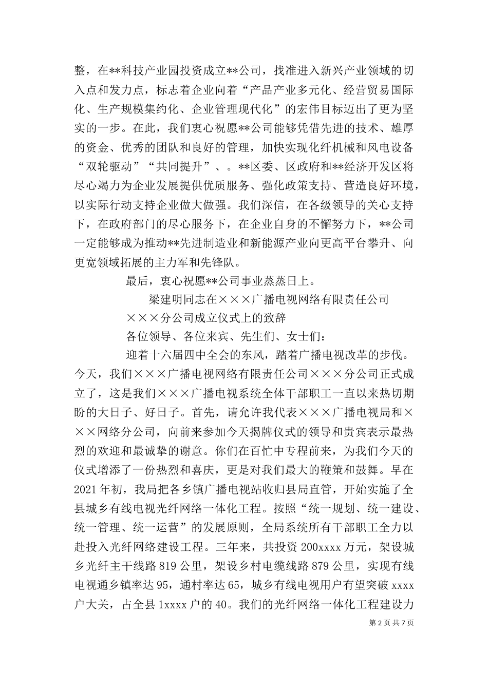 新公司成立讲话稿_第2页