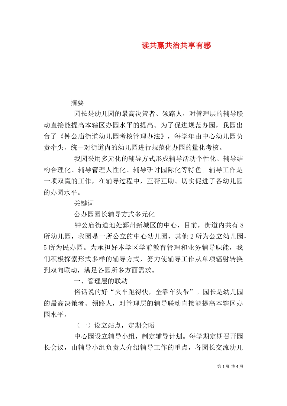 读共赢共治共享有感（三）_第1页