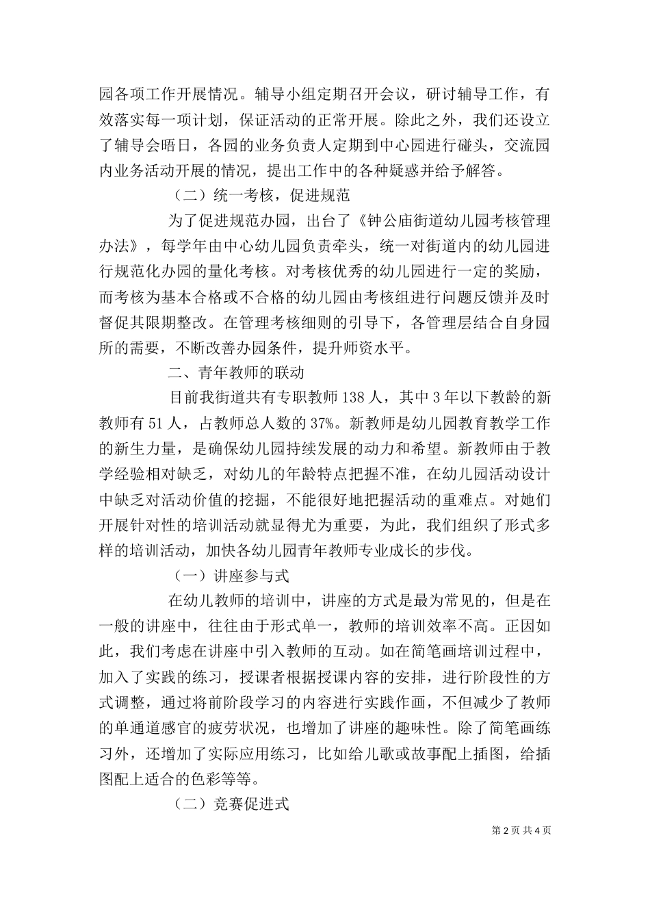 读共赢共治共享有感（三）_第2页
