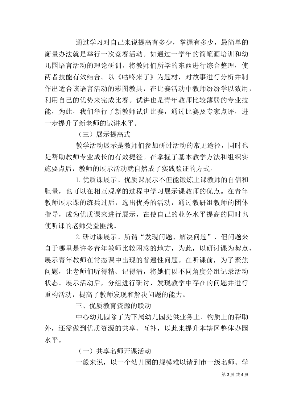 读共赢共治共享有感（三）_第3页