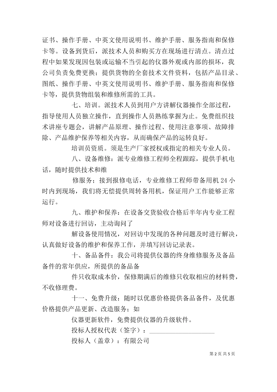 鉴定评估信誉保证制度_第2页