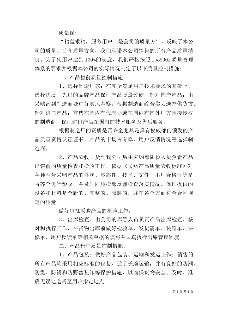 鉴定评估信誉保证制度_第3页