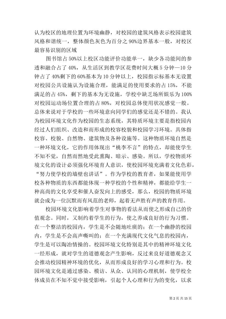 有关环境调查报告_第2页