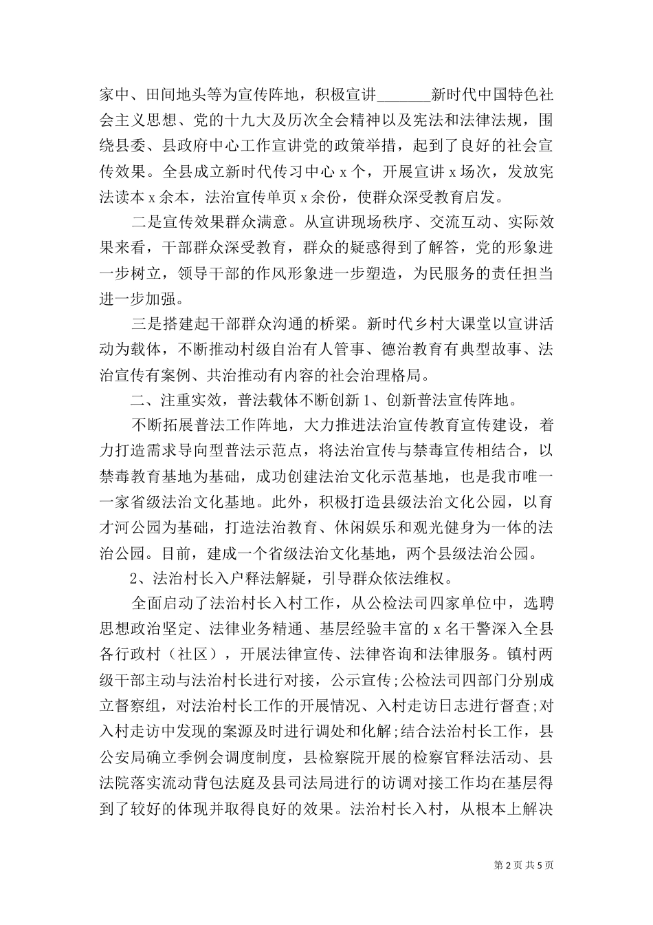 七五普法工作总结报告_第2页