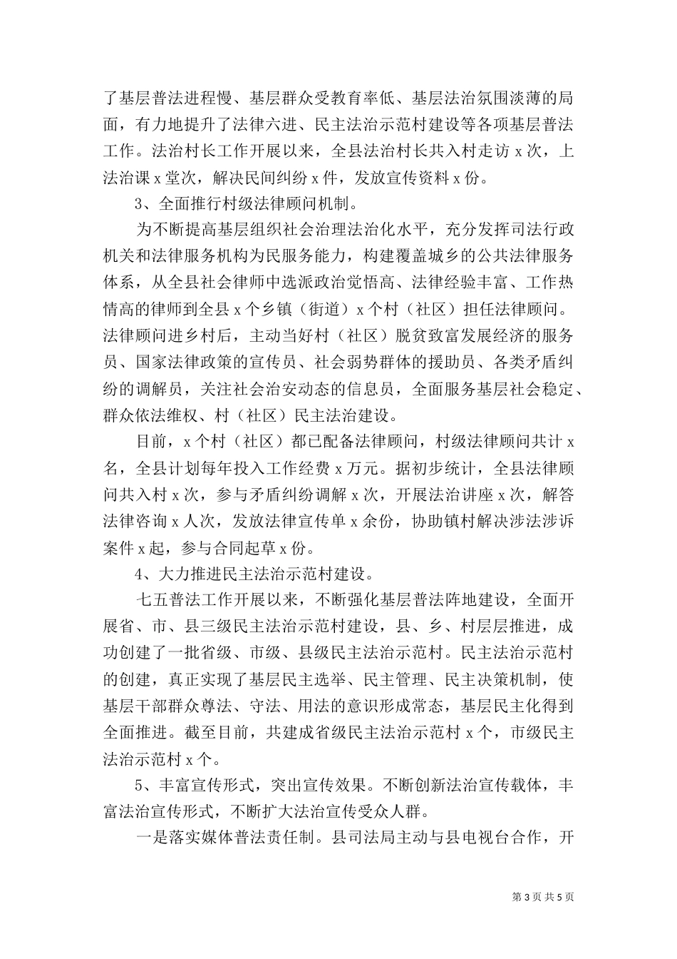 七五普法工作总结报告_第3页