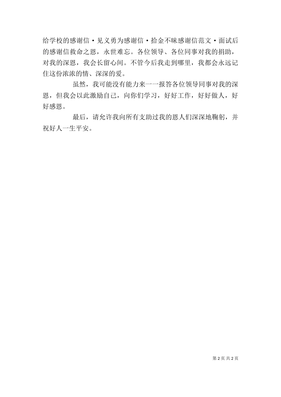 给领导写述职报告的心得体会（一）_第2页