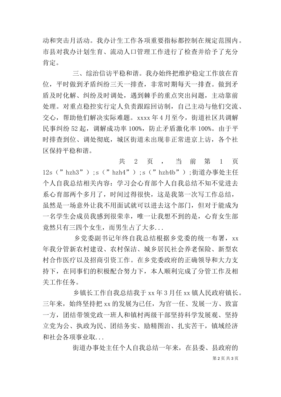 街道办事处主任个人自我总结（一）_第2页