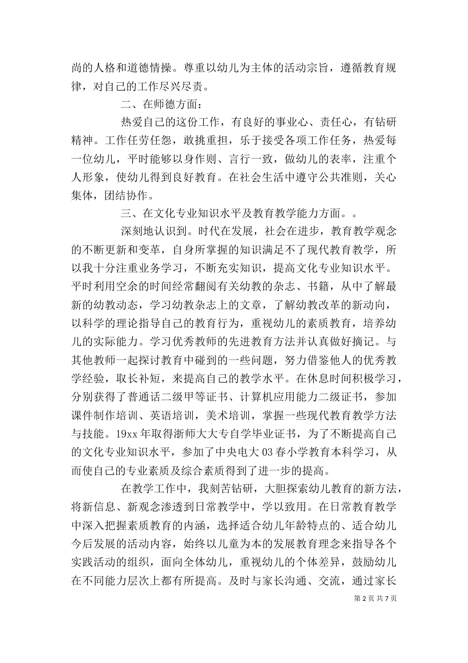 幼教毕业鉴定个人总结_第2页