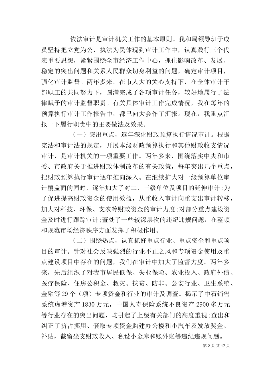 公务员述职报告六篇_第2页