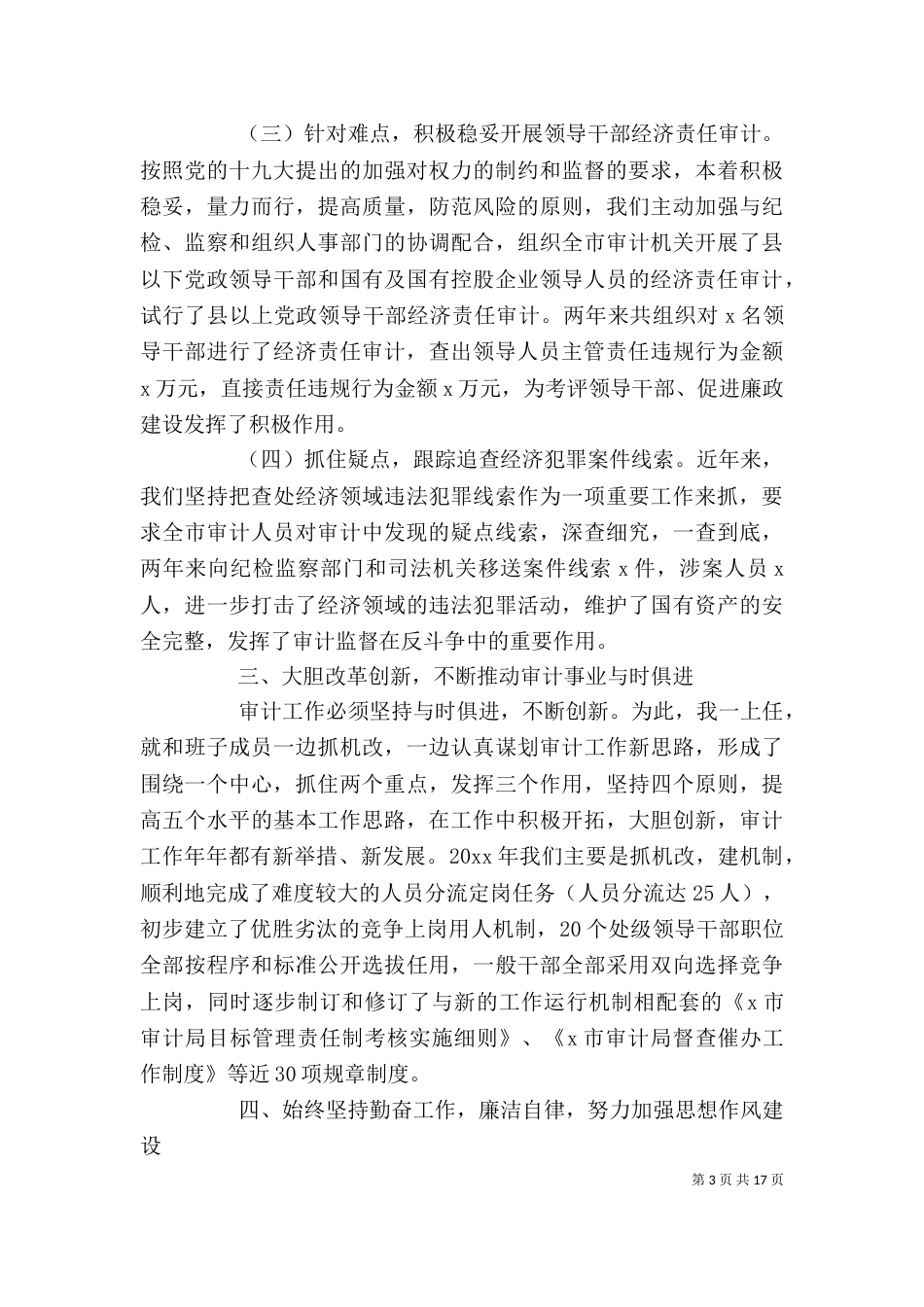 公务员述职报告六篇_第3页