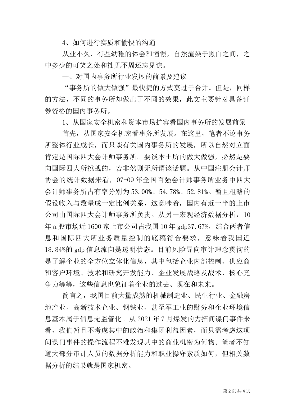 审计工作总结（二）5_第2页