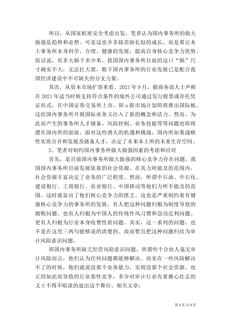 审计工作总结（二）5_第3页