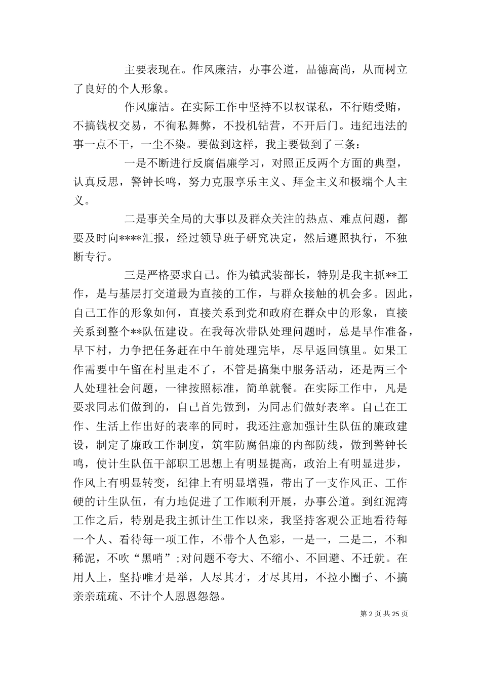 个人述职报告总结_第2页