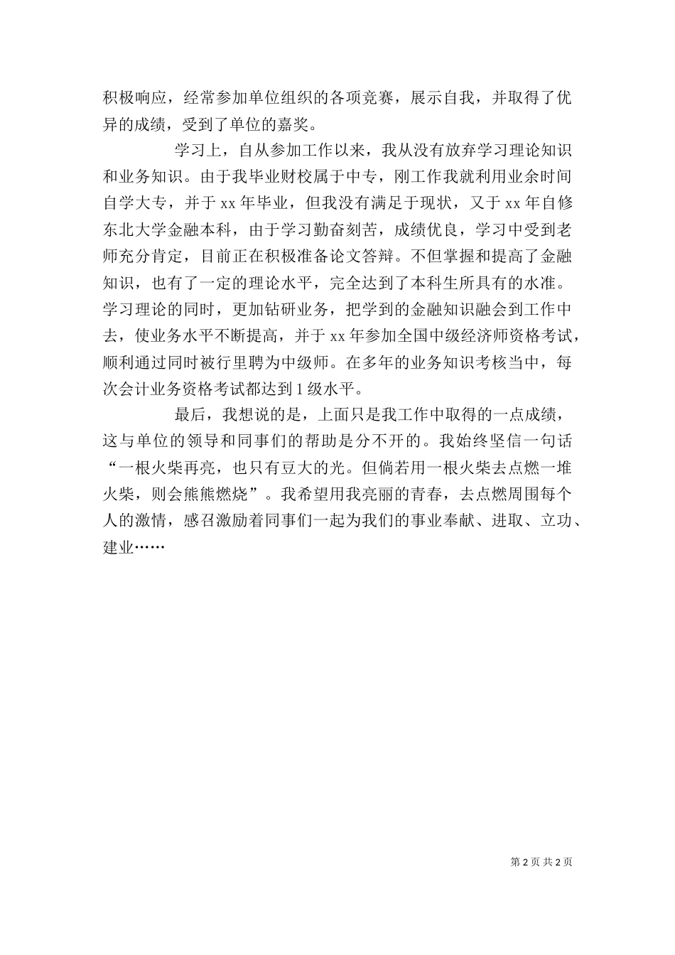 优秀的工作的自我鉴定_第2页