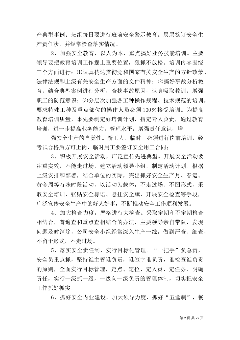 公路养护安全生产基本知识[范文大全]_第2页