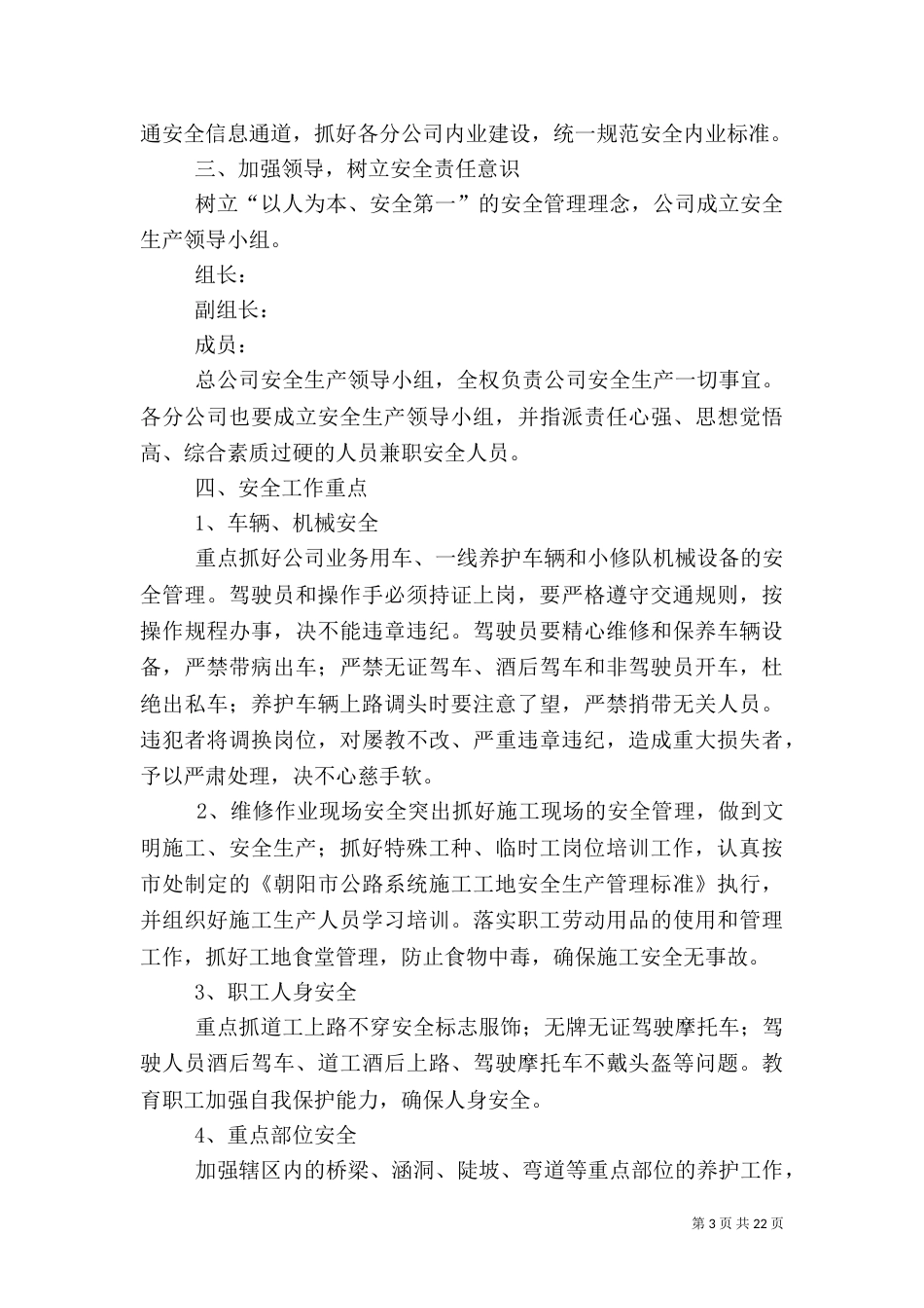 公路养护安全生产基本知识[范文大全]_第3页