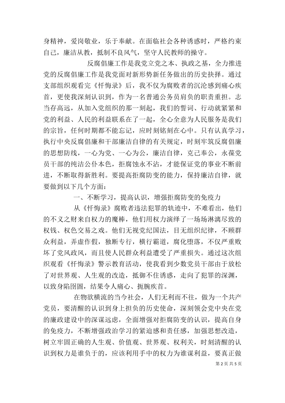 学校作风整顿心得感悟_第2页