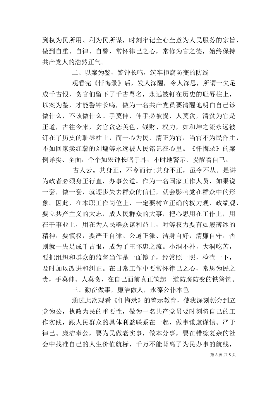 学校作风整顿心得感悟_第3页