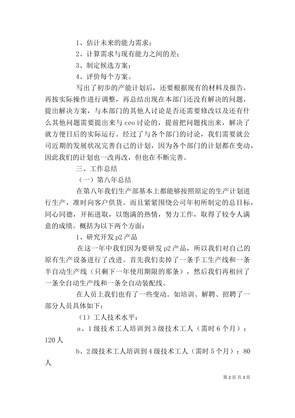 工作岗位自我鉴定（二）_第2页