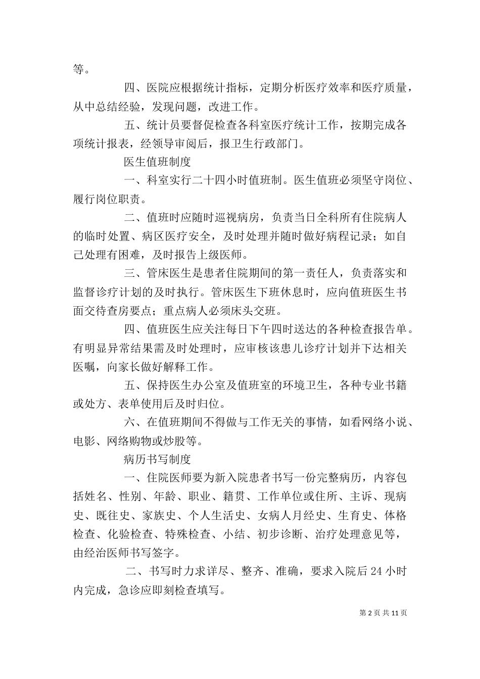 医生办公室工作制度_第2页