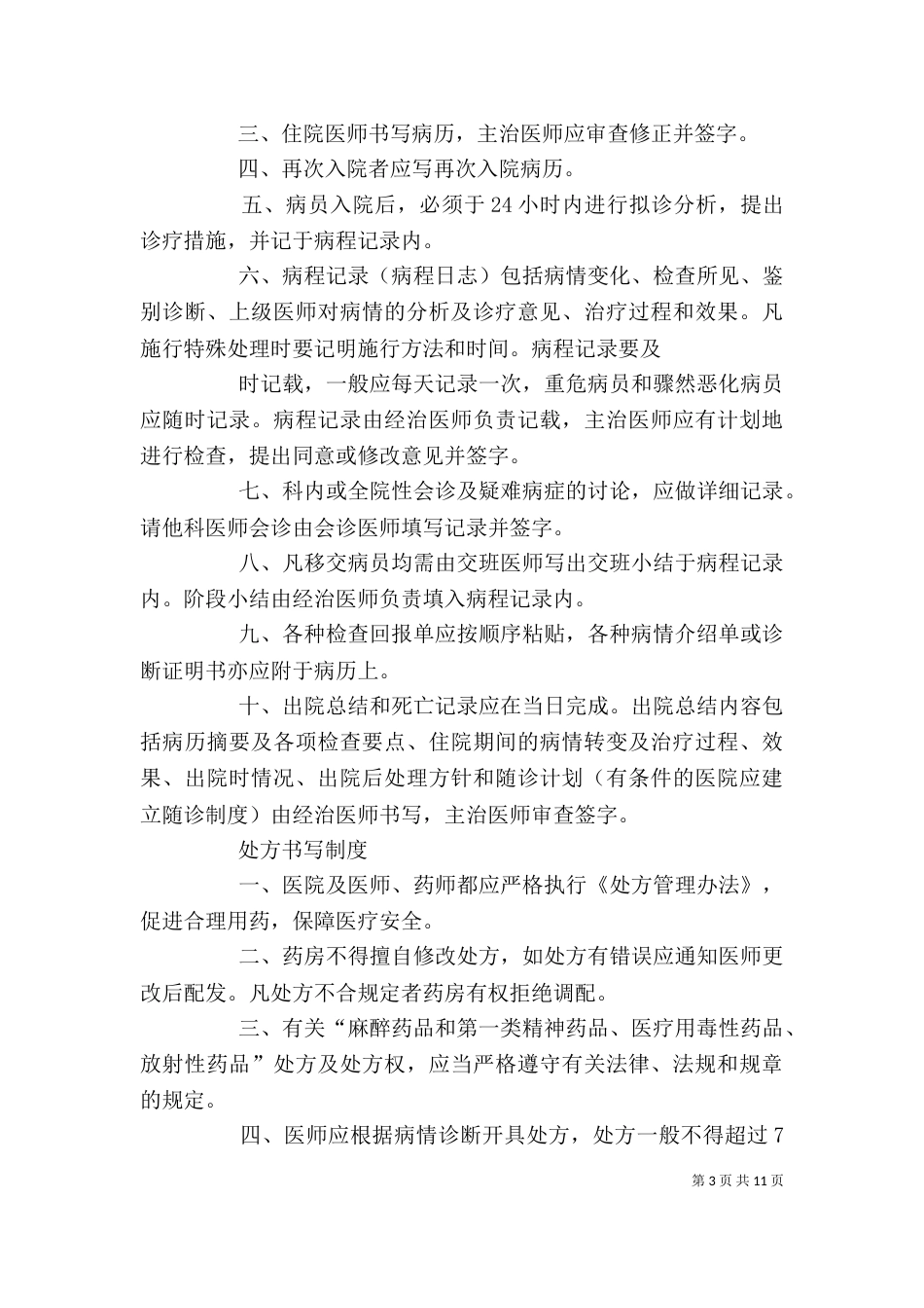 医生办公室工作制度_第3页