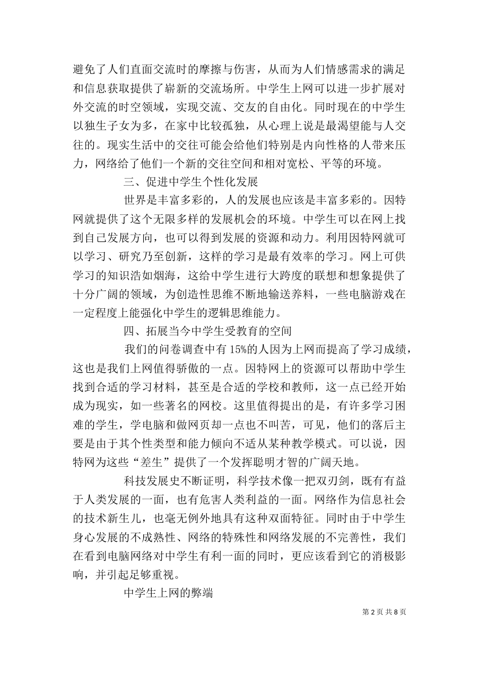 教育讲稿---网瘾（四）_第2页