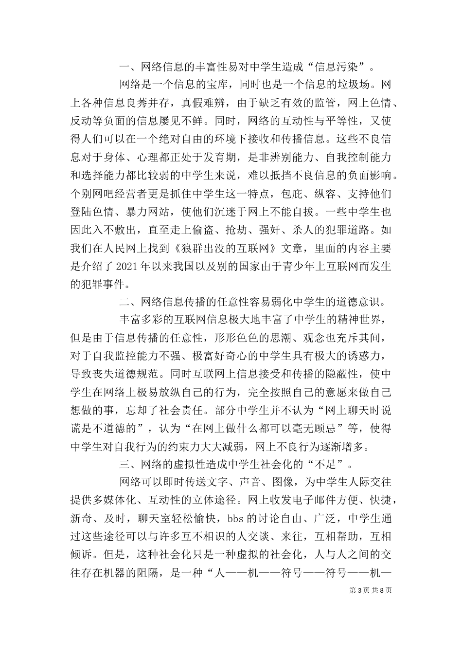 教育讲稿---网瘾（四）_第3页