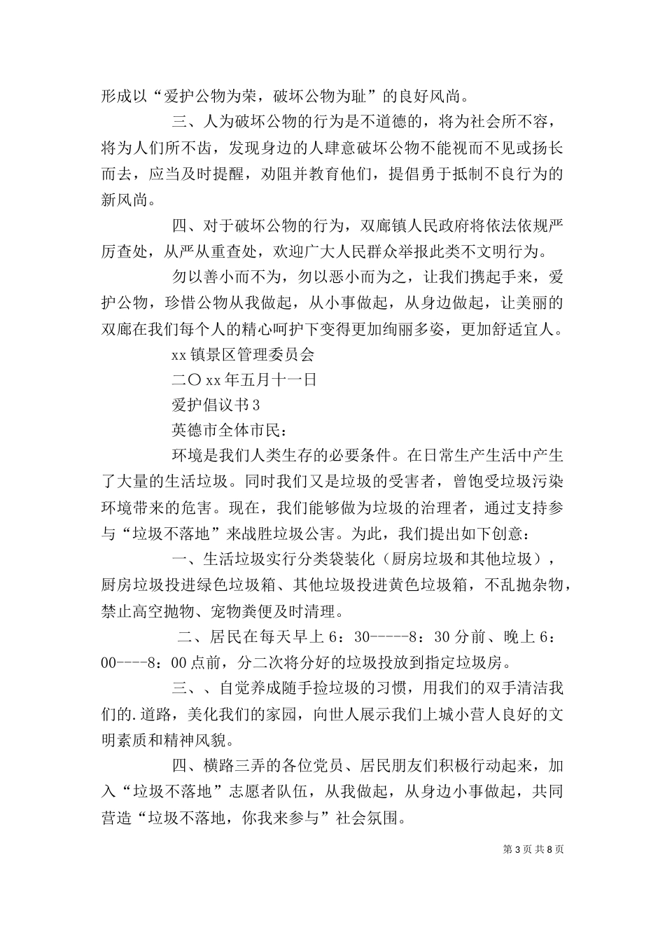 爱护倡议书范文（精选9篇）_第3页