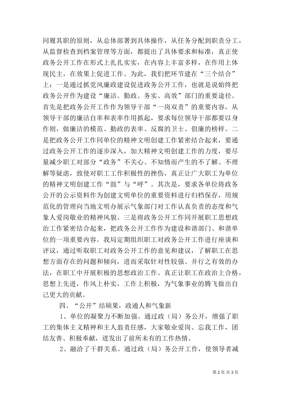 气象局政务公开经验材料_第2页