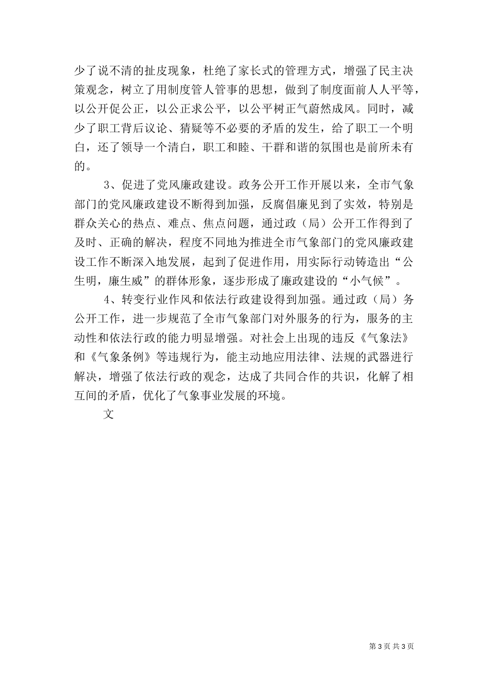 气象局政务公开经验材料_第3页