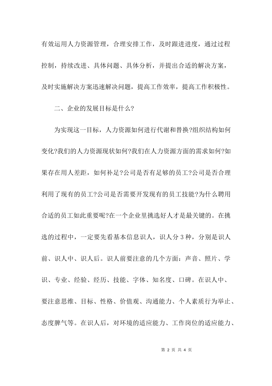 (精选)培训体系培训心得体会_第2页