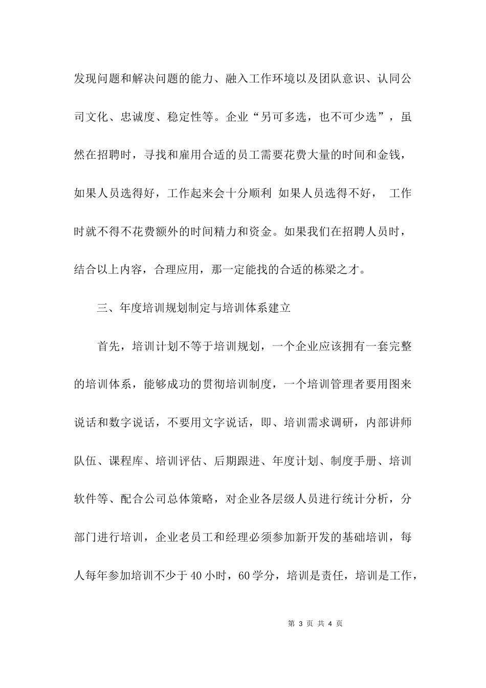(精选)培训体系培训心得体会_第3页