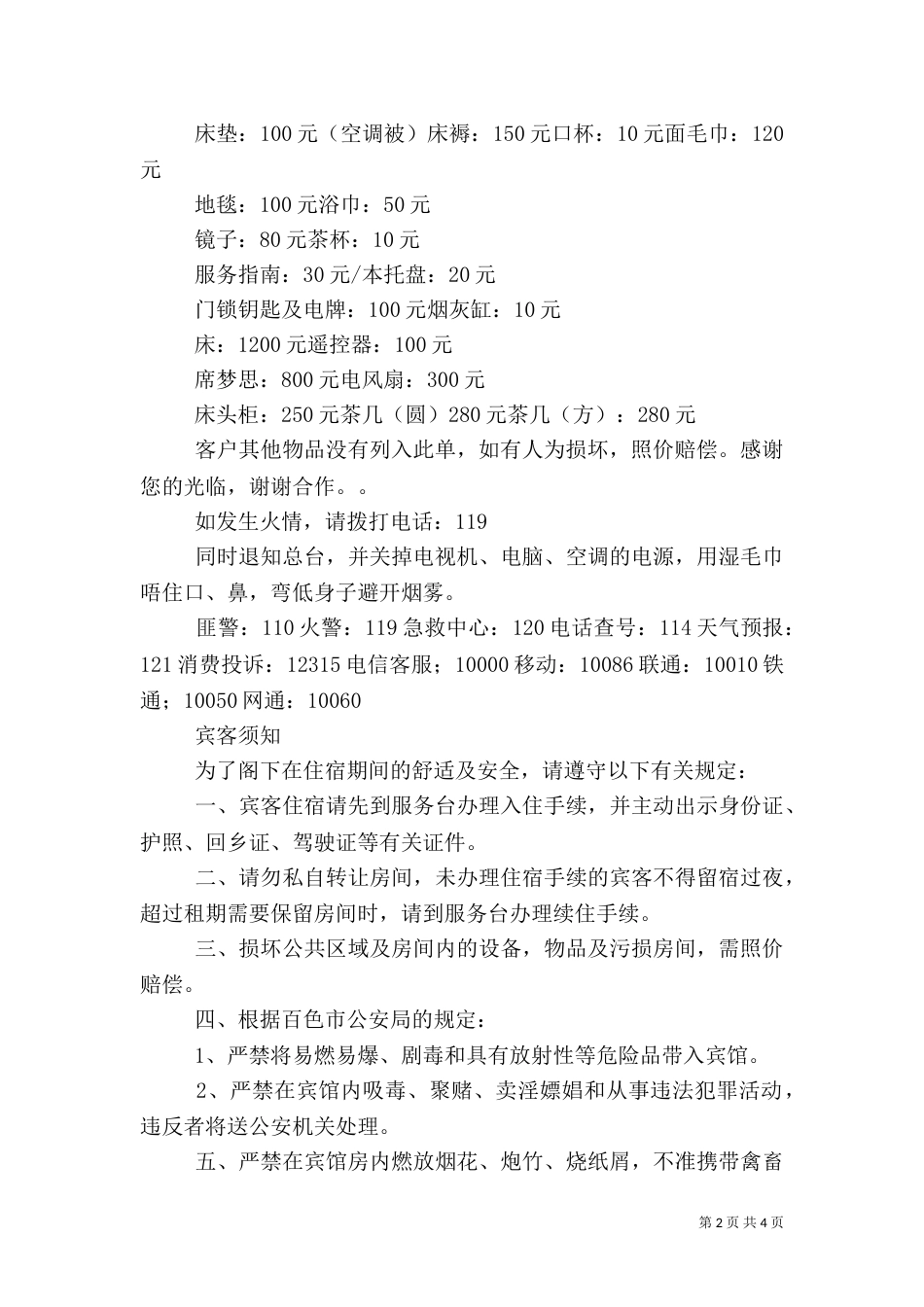 运动球场安全提示（一）_第2页
