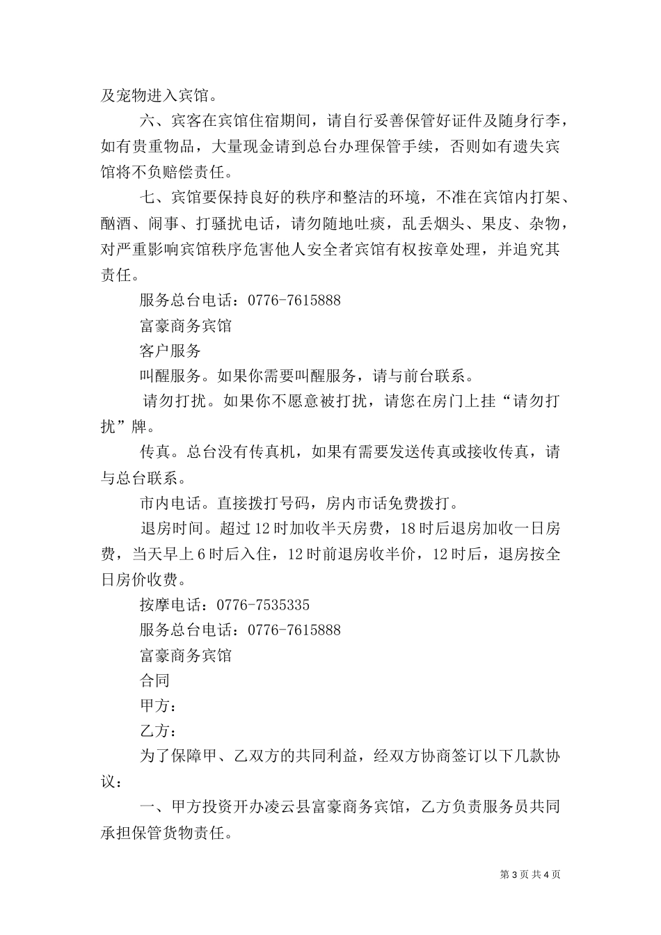 运动球场安全提示（一）_第3页